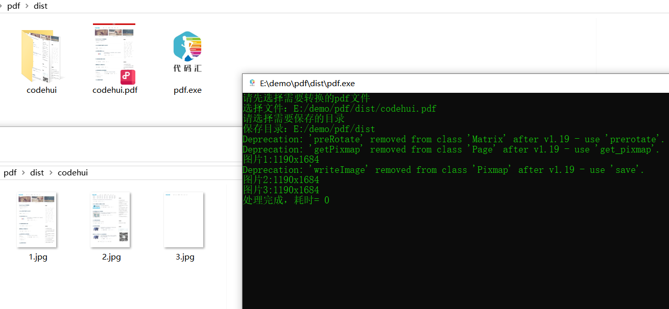 【一个pdf转图片的软件】使用pyinstaller打包python脚本为exe文件 - 代码汇